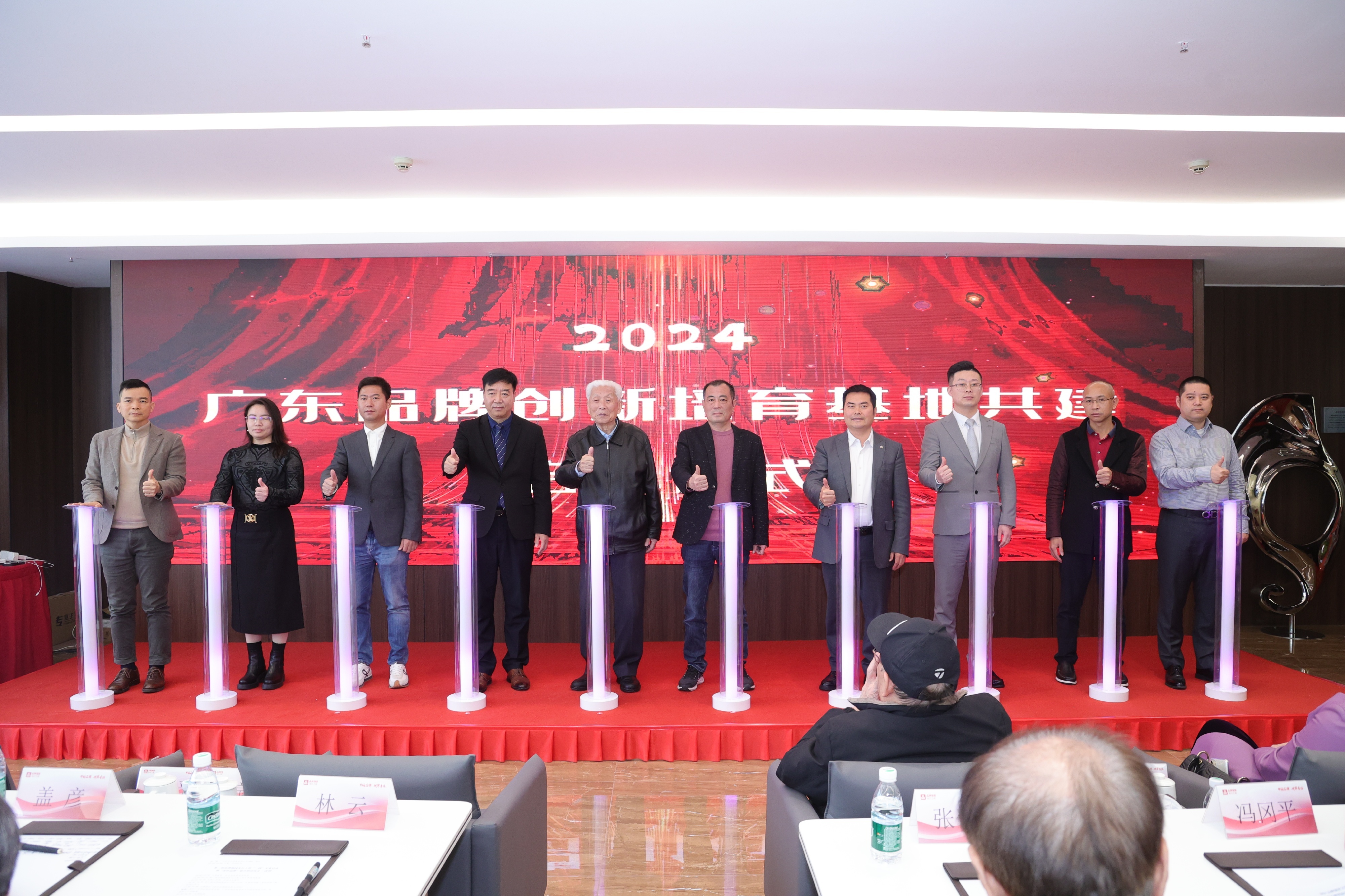廣東(dōng)品牌創新培育基地(dì)挂牌，2024品牌強國(guó)文(wén)化(huà)論壇啓幕