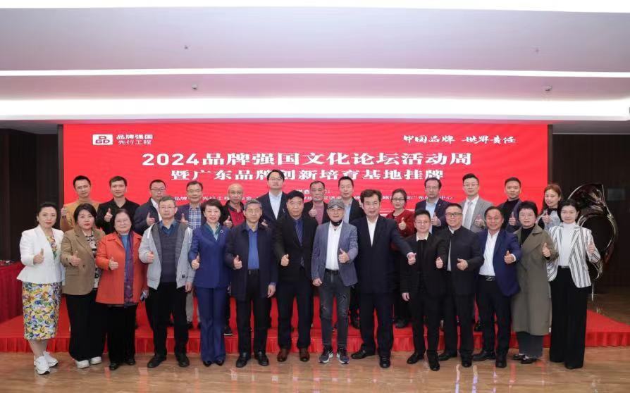 原感特邀出席2024品牌強國(guó)文(wén)化(huà)論壇——共築品牌創新基地(dì)