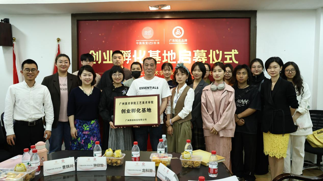攜手共創中國(guó)珠寶新輝煌 ——原感珠寶攜手廣州美(měi)術(shù)學院開(kāi)展深度合作(zuò)